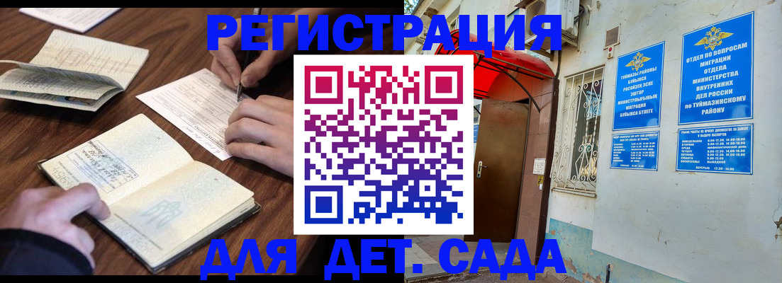 временная регистрация законно в Заинске