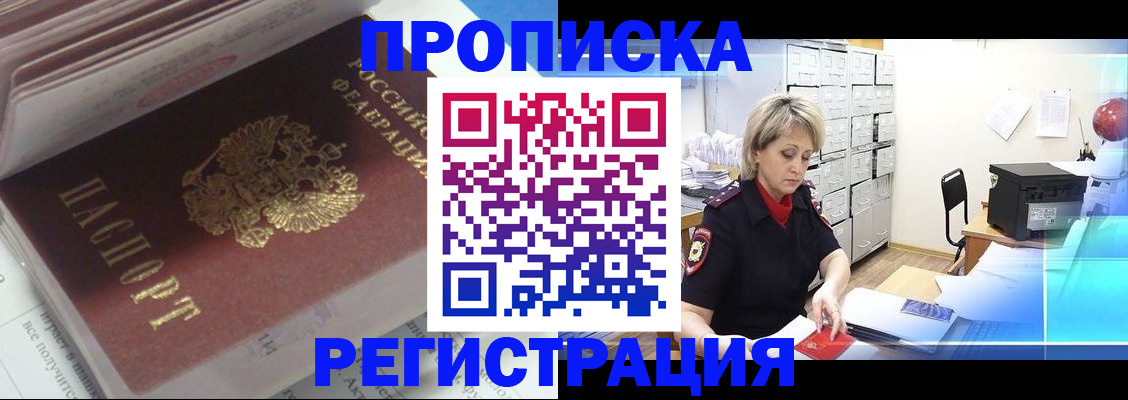 временная регистрация законно в Заинске