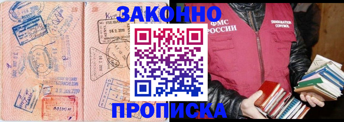 купить прописку в Заинске