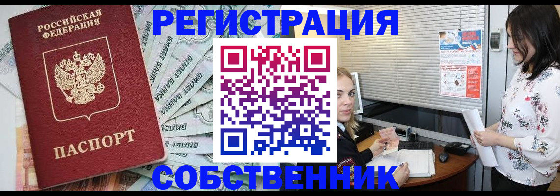 временная регистрация в Заинске