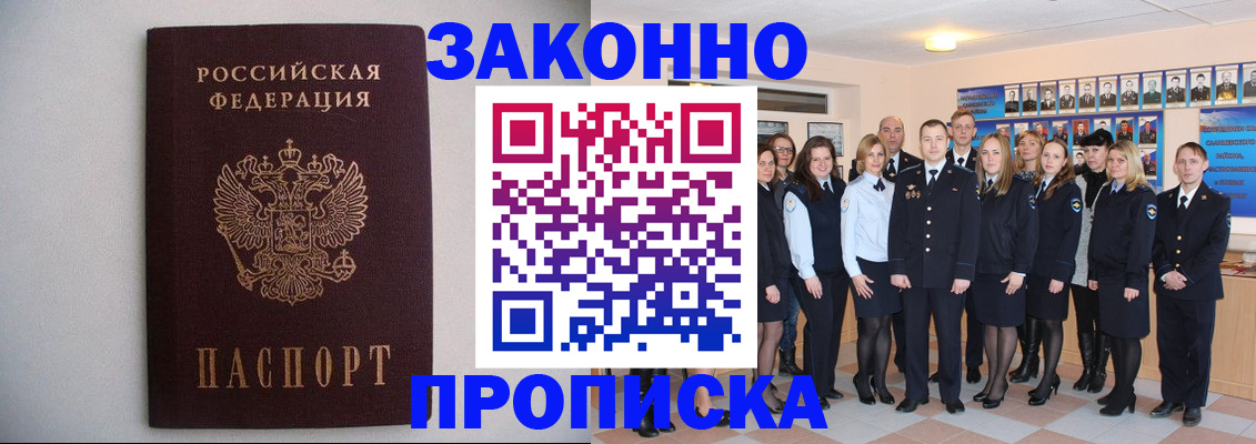 прописка для школы в Заинске