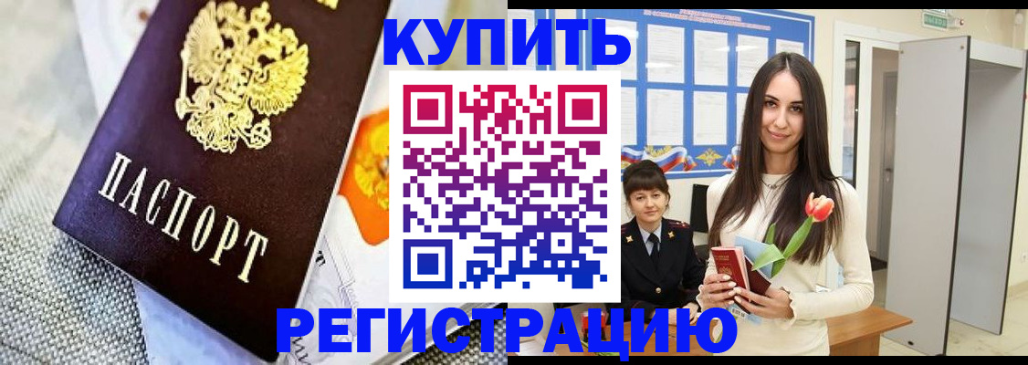 купить прописку в Заинске